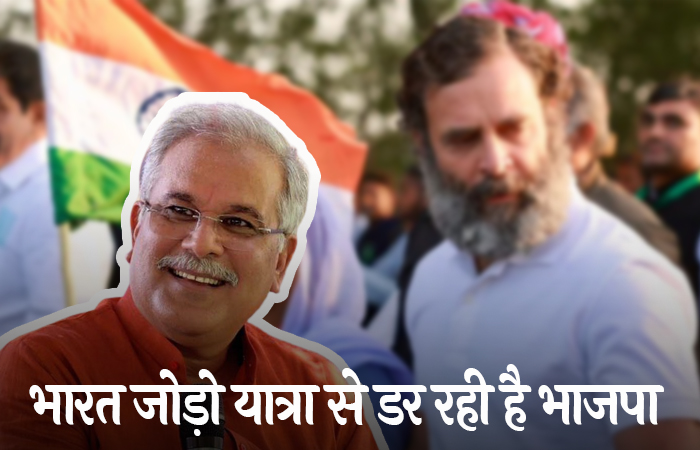 भारत जोड़ो यात्रा को रोकने का तरीका खोज रही भाजपा – सीएम भूपेश