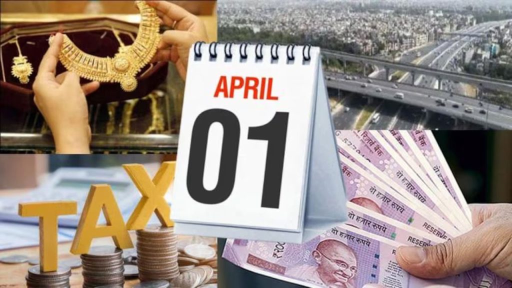 1 अप्रैल से बदल जाएंगे पैसों से जुड़े ये नियम, आपकी जेब पर पड़ेगा असर