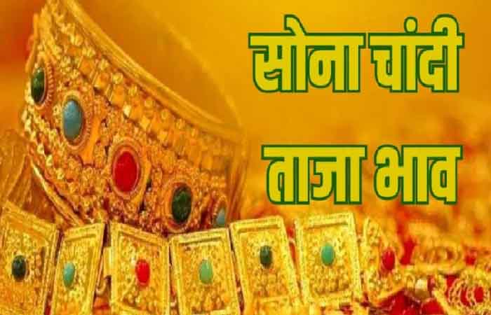 Today Gold & Silver Price: सोने-चांदी की कीमतों में फिर आया उछाल, देखे ताजा रेट Today Gold & Silver Price: सोने-चांदी की कीमतों में फिर आयी उछाल, देखें ताजा रेट…Khabarwaad.com