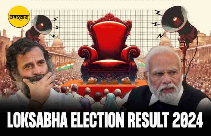Lok Sabha Election Results: INDIA का जबरदस्त प्रदर्शन, वाराणसी से मोदी पीछे, रुझानों में बड़ा उलटफेर LOKSABHA ELECTION RESULT 2024
