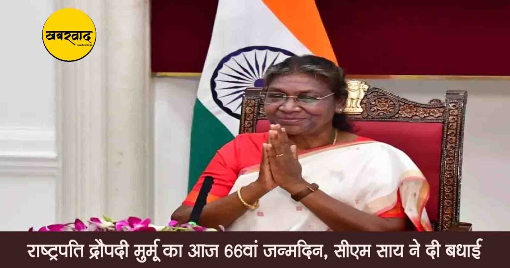 President Draupadi Murmu Birthday khabarwaad.com