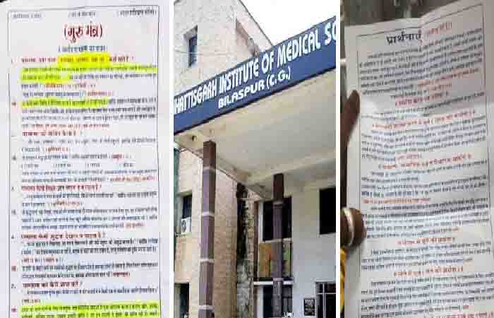 Bilaspur Breaking News: अस्पताल में बांटा गया धर्म विशेष का आपत्तिजनक पर्चा, थाने पहुंचा मामला Bilaspur Breaking News