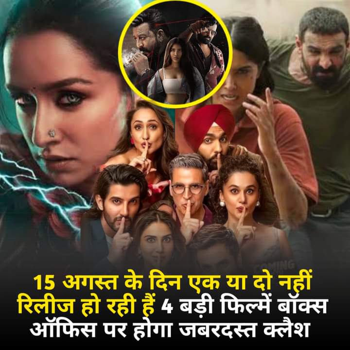 Bollywood Movie Release date : 15 अगस्त को एक या दो नही, रिलीज हो रही है 4 बड़ी फिल्में, बॉक्स ऑफिस पर होगा जबरदस्त क्लैश