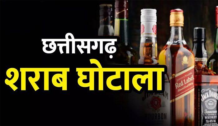CG शराब घोटाला: 15 जिले के 20 अधिकारियों नें हर माह 2.40 करोड़ की रिश्वत