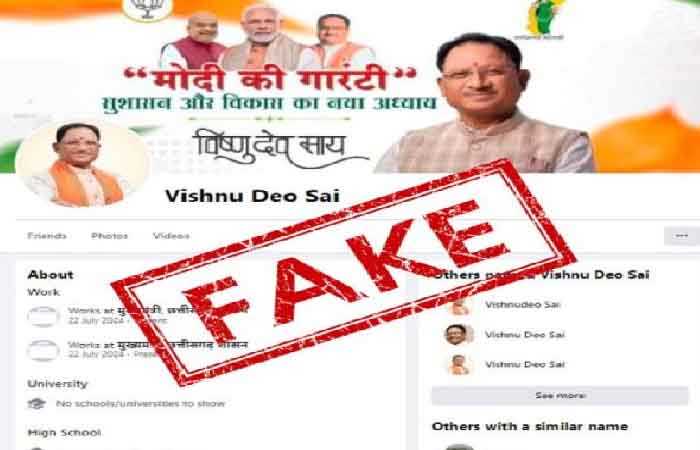 Raipur Latest News: अपराधियों के हौसले बुलंद, सोशल मीडिया में बनाया मुख्यमंत्री के नाम का फेक आईडी, मामला दर्ज Raipur Latest News Fake social media ID of CM Sai