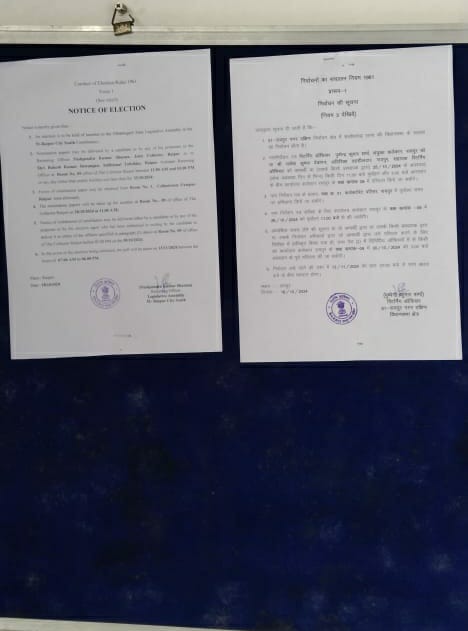 रायपुर दक्षिण विधानसभा उप निर्वाचन की अधिसूचना जारी : नामांकन 25 अक्टूबर तक, मतदान 13 नवंबर को