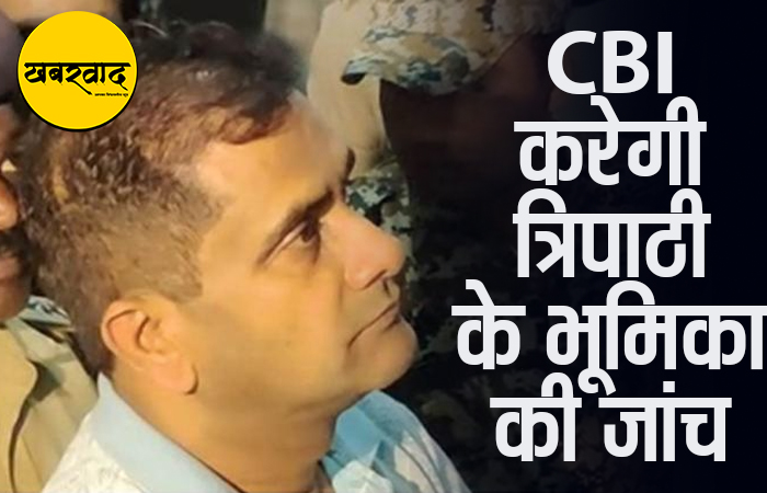 भूपेश सरकार में हुए 2000 करोड़ के शराब घोटाले में अरुणपति त्रिपाठी की भूमिका की जांच करेगी CBI, सरकार ने दी मंजूरी CG liquor Scam Case