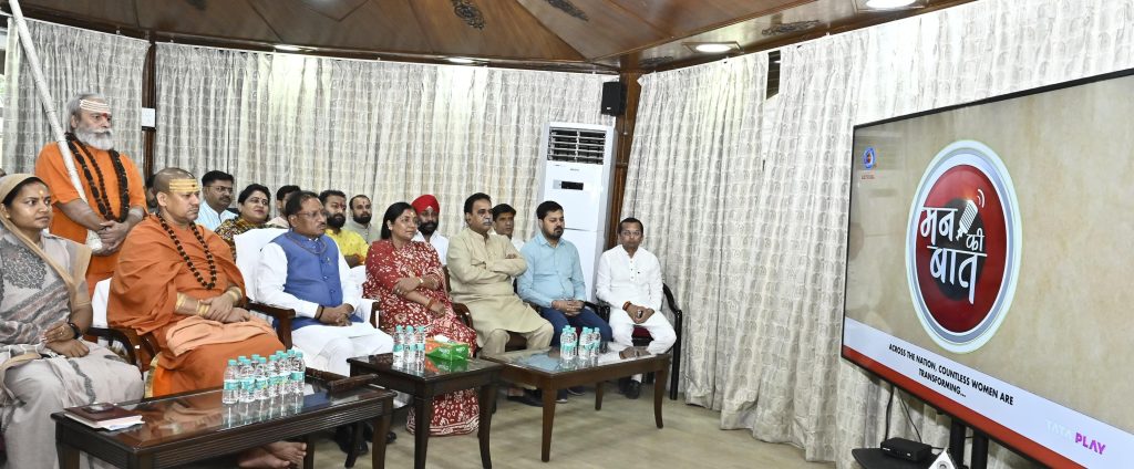 मुख्यमंत्री विष्णु देव साय ने सुनी ‘मन की बात’ की 123वीं कड़ी, कहा- प्रधानमंत्री के विचारों ने बढ़ाया उत्साह