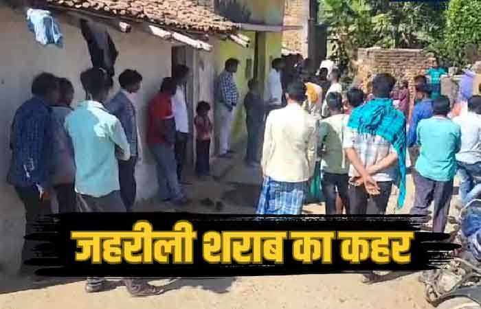 महुआ शराब पीने से अब तक 7 लोगों की मौत, चार की हालत गंभीर, इलाके में हड़कंप, प्रशासन को पीएम रिपोर्ट का इंतजार Bilaspur News Today