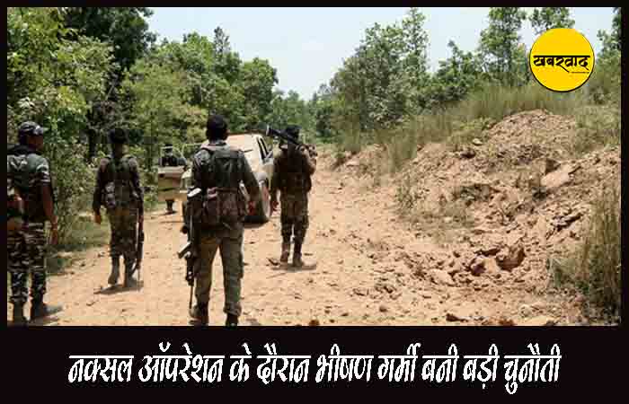 नक्सल ऑपरेशन के दौरान भीषण गर्मी बनी बड़ी चुनौती, 40 जवान हुए डिहाइड्रेशन का शिकार, इलाज जारी Anti Naxal Operation Chhattisgarh