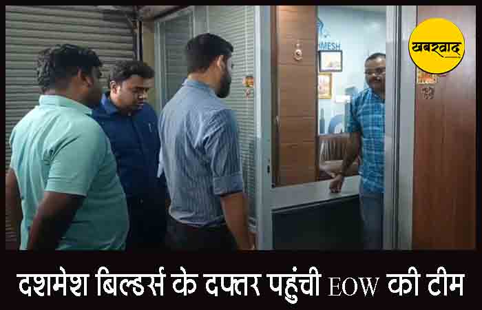 दशमेश बिल्डर्स पर EOW का शिकंजा: दस्तावेज़ खंगालने में जुटी टीम Bharatmala Project Scam