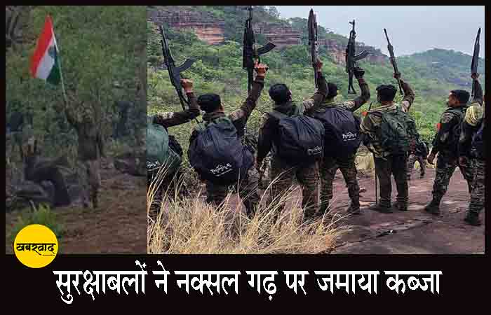 CG NEWS: सुरक्षाबलों ने नक्सल गढ़ पर जमाया कब्जा, कर्रेगुट्टा की चोटी पर फहराया तिरंगा Naxal Operation kagar