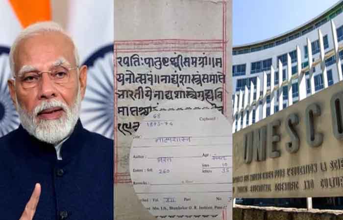 UNESCO ने श्रीमद्भगवद्गीता और नाट्यशास्त्र को मेमोरी ऑफ वर्ल्ड धरोहर में किया शामिल, PM मोदी ने देशवासियों को दी बधाई… UNESCO ने श्रीमद्भगवद्गीता और नाट्यशास्त्र को मेमोरी ऑफ वर्ल्ड धरोहर में किया शामिल