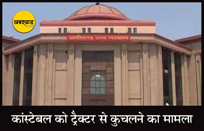 अवैध रेत खनन रोकने गई पुलिस टीम पर हमला, आरक्षक की दर्दनाक मौत, हाईकोर्ट ने लिया स्वतः संज्ञान Bilaspur News Today