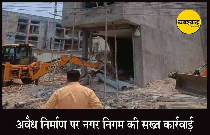 अवैध निर्माण पर नगर निगम की सख्त कार्रवाई: पार्किंग और ओपन स्पेस पर बनी इमारत पर चला बुलडोजर CG Bilaspur News
