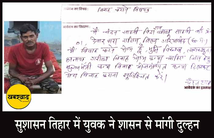 राजिम से अनोखी गुहार: सुशासन तिहार में युवक ने शासन से मांगी दुल्हन CG Sushasan Tihar