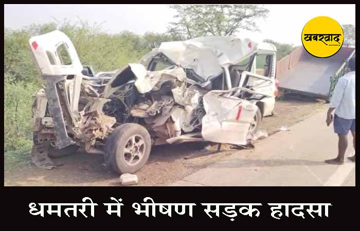 धमतरी में भीषण सड़क हादसा, सेवानिवृत्त प्राचार्य की मौत, चालक गंभीर रूप से घायल Dhamtari Road Accident