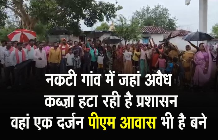 RAIPUR NEWS: नकटी गांव में अवैध कब्ज़ा हटाकर विधायकों को बसाने की तैयारी, तहसीलदार की नोटिस के बाद ग्रामीणों में आक्रोश
