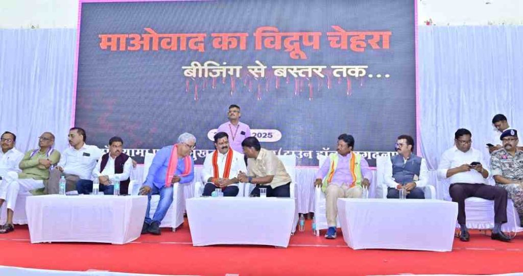 ‘बीजिंग से बस्तर तक’ : उपमुख्यमंत्री विजय शर्मा ने कहा – माओवादियों ने खुद को आदिवासियों का हितैषी बता कर उन्हीं का बहाया खून, हजारों निर्दोष मारे गए, अब बदल रही बस्तर की तस्वीर