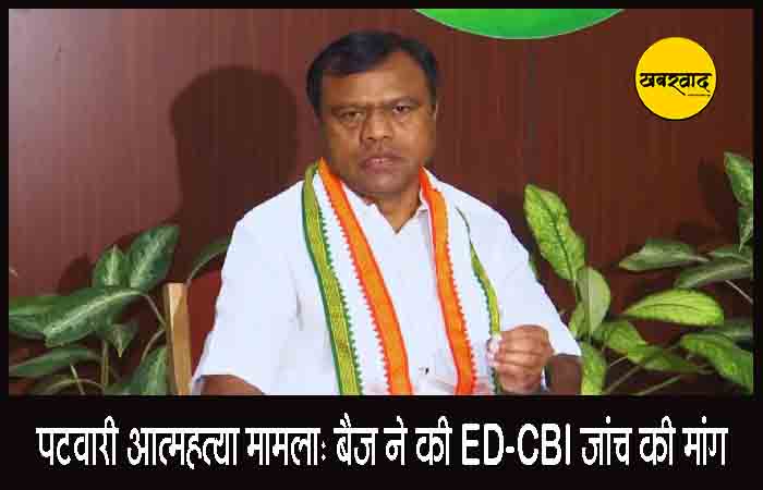 निलंबित पटवारी की आत्महत्या मामला: दीपक बैज ने की ED – CBI जांच की मांग, कहा- बड़ी मछलियों को बचा रही सरकार… निलंबित पटवारी की आत्महत्या मामला: दीपक बैज ने की ED – CBI जांच की मांग