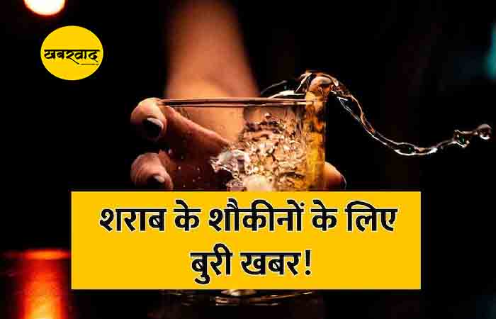 मैनपाट में बीजेपी के प्रशिक्षण शिविर के चलते 3 दिन बंद रहेंगी शराब दुकानें, कांग्रेस ने बताया राजनीतिक नौटंकी मैनपाट में बीजेपी के प्रशिक्षण शिविर के चलते 3 दिन बंद रहेंगी शराब दुकानें
