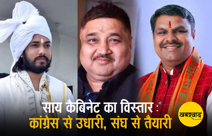 कैबिनेट में तीन नए चेहरे: बीजेपी सरकार की थाली में ‘कांग्रेसी पराठा’, आरएसएस की ‘खास डिश’ भी शामिल