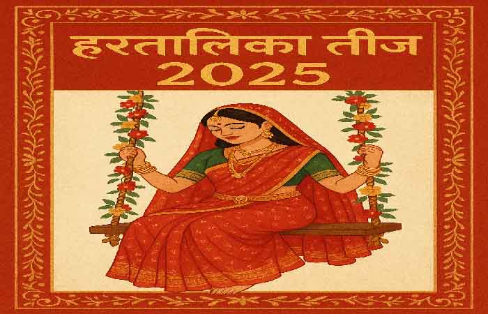 हरतालिका तीज 2025: जानें सरगी का शुभ समय और इसमें क्या करना है सेवन हरतालिका तीज 2025: जानें सरगी का शुभ समय और इसमें क्या करना है सेवन