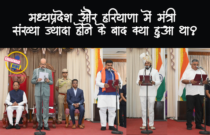 विशेष रिपोर्ट: 14वें मंत्री की नियुक्ति पर एक और याचिका हाईकोर्ट पहुंचा, हरियाणा फ़ॉर्मूला पहले ही कोर्ट की दहलीज पर और मध्यप्रदेश का तो पूछिए मत – 5 साल में जजमेंट तक नहीं आया विशेष रिपोर्ट: 14वें मंत्री की नियुक्ति पर एक और याचिका हाईकोर्ट पहुंचा, हरियाणा फ़ॉर्मूला पहले ही कोर्ट की दहलीज पर और मध्यप्रदेश का तो पूछिए मत – 5 साल में जजमेंट तक नहीं आया