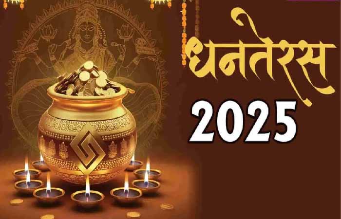 Dhanteras 2025: 18 या 19 अक्टूबर… आखिर कब है धनतेरस, जानिए सही डेट और खरीदारी का शुभ मुहूर्त Dhanteras 2025: 18 या 19 अक्टूबर... आखिर कब है धनतेरस, जानिए सही डेट और खरीदारी का शुभ मुहूर्त
