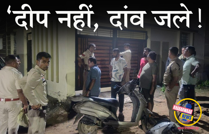 बावनपरियों के मोहपाश में फंसे राजस्व विभाग के शहजादे — पुलिस ने किया “दीप जलाकर” स्वागत!