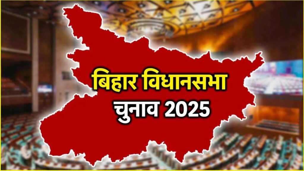 Bihar election 2025