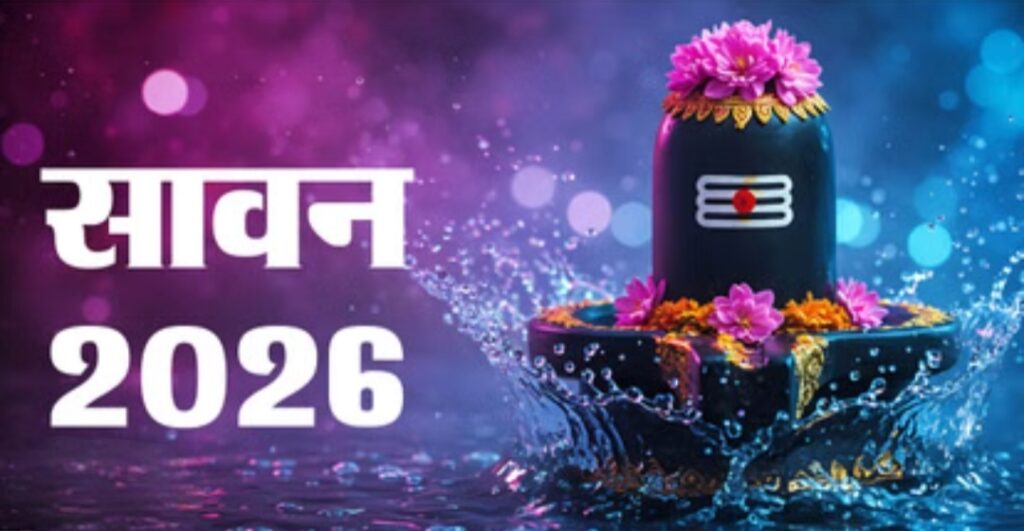 सावन में करें अपराजिता के फूल से जलाभिषेक, सुख-समृद्धि की है धार्मिक मान्यता